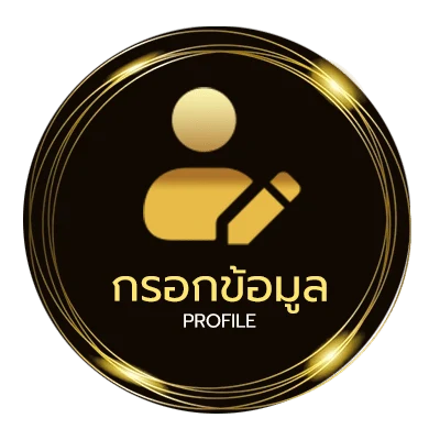 ข้อมูลส่วนตัว เว็บหวย ruay